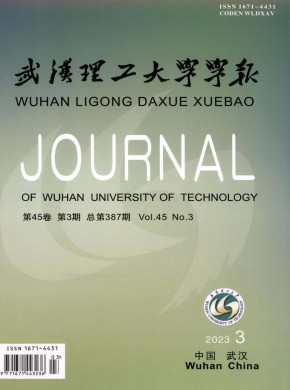 武汉理工大学学报期刊
